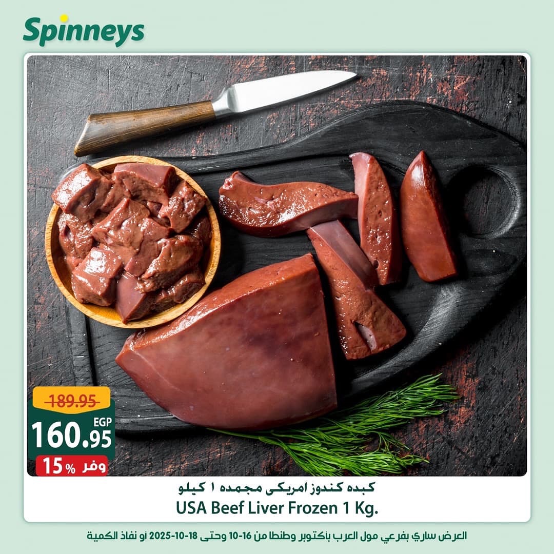 spinneys offers from 16oct to 1oct 2025 عروض سبينس من 16 أكتوبر حتى 1 أكتوبر 2025 صفحة رقم 4